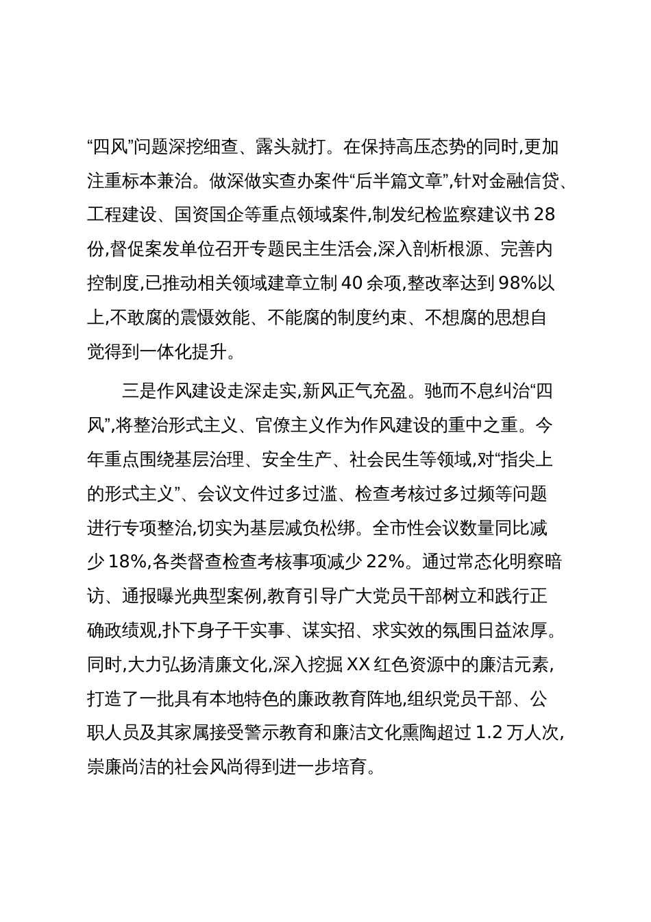 在XX市党风廉政建设和反腐败工作通报协商会上的讲话(精品)_第3页