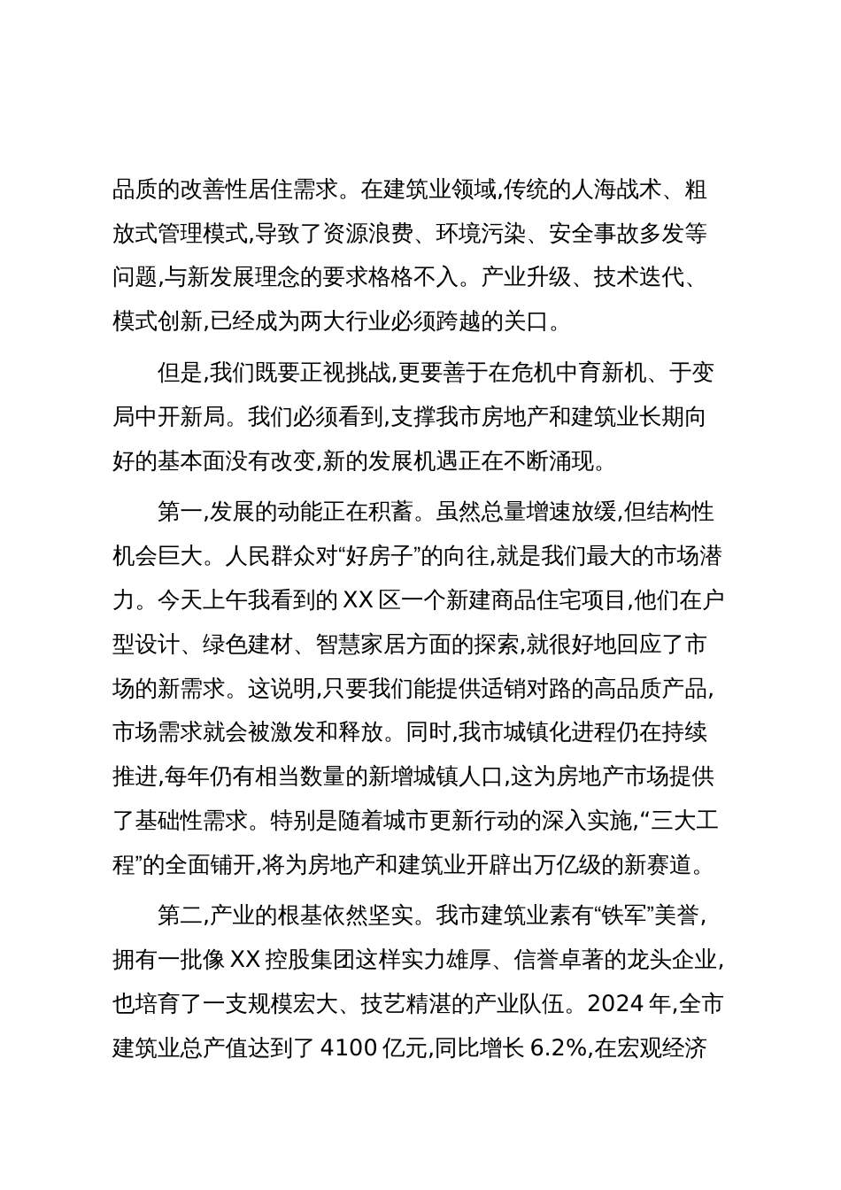 在XX市房地产和建筑业发展专题座谈会上的讲话（精品）_第3页