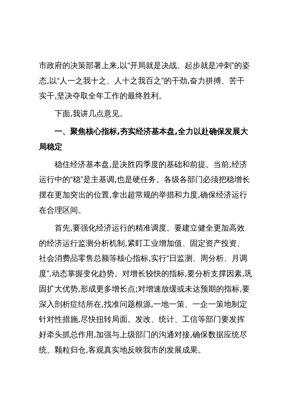 在XX市奋战四季度坚决实现全年目标任务动员部署暨高质量发展推进会上的讲话(精品)_第3页