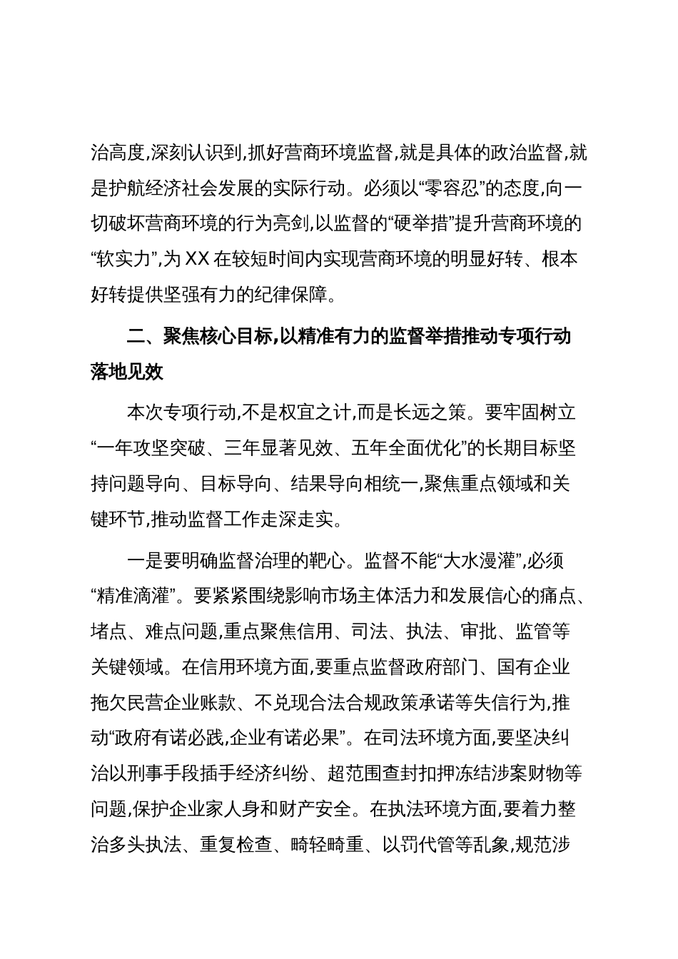 在XX市纪委监委深化营商环境监督专项行动动员部署会上的讲话（精品）_第3页