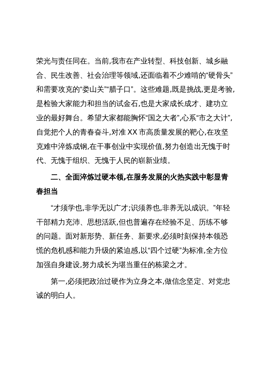在XX市年轻干部座谈会上的讲话(精品)_第3页