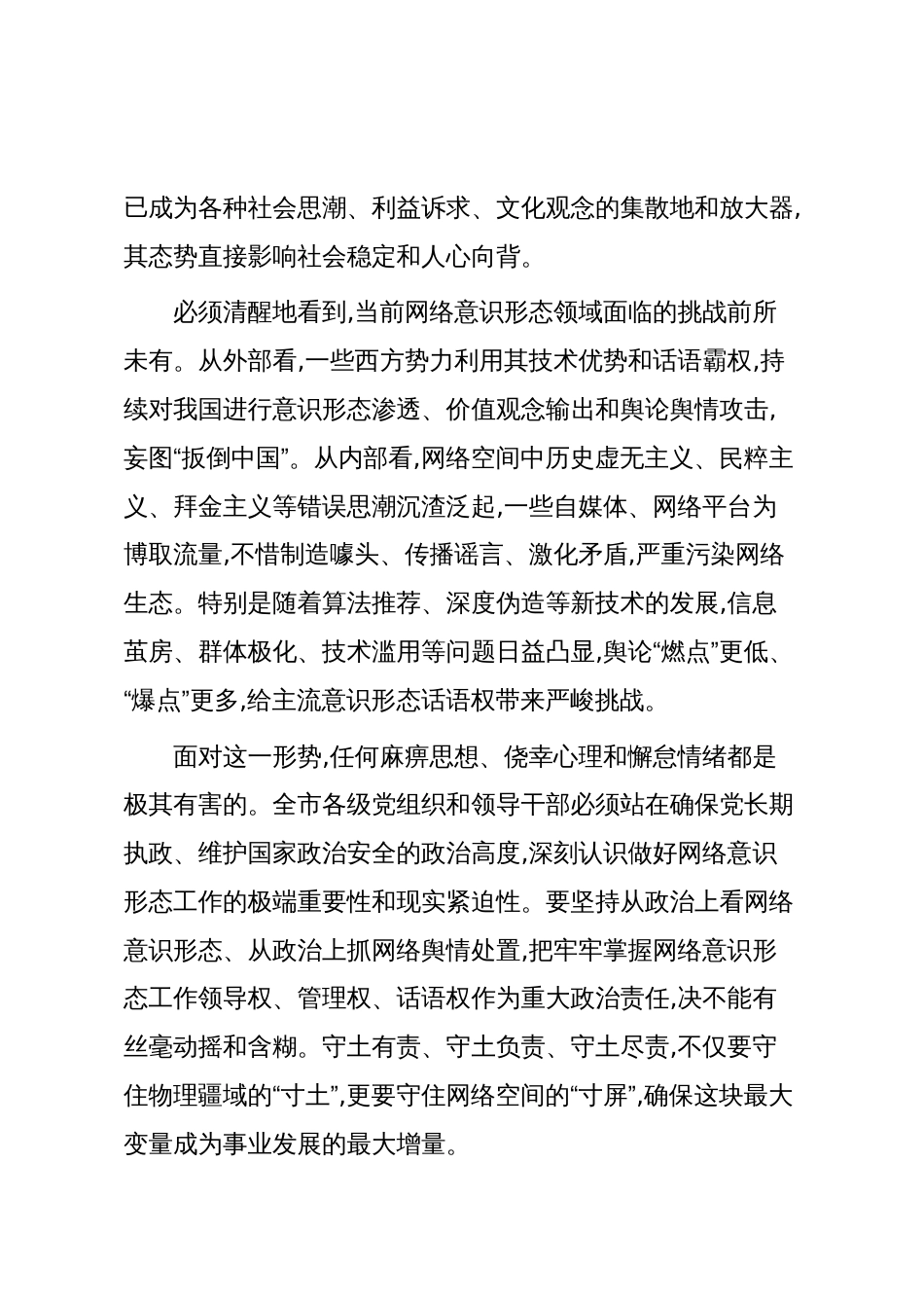 在XX市委理论学习中心组(扩大)学习会议上的讲话(精品)_第2页