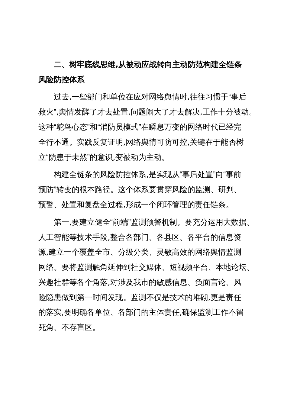 在XX市委理论学习中心组(扩大)学习会议上的讲话(精品)_第3页