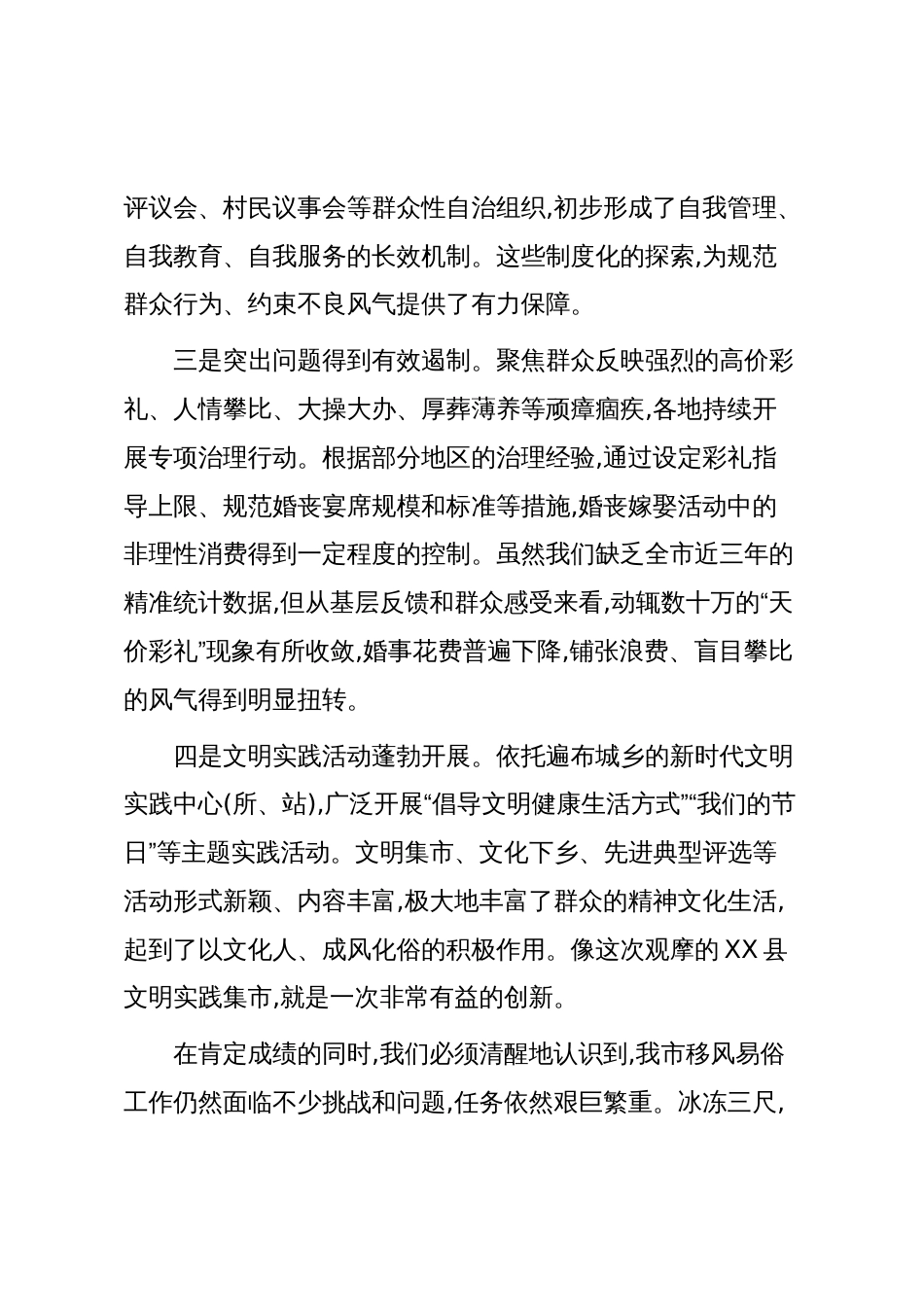 在XX市移风易俗工作推进会上的讲话(精品)_第3页