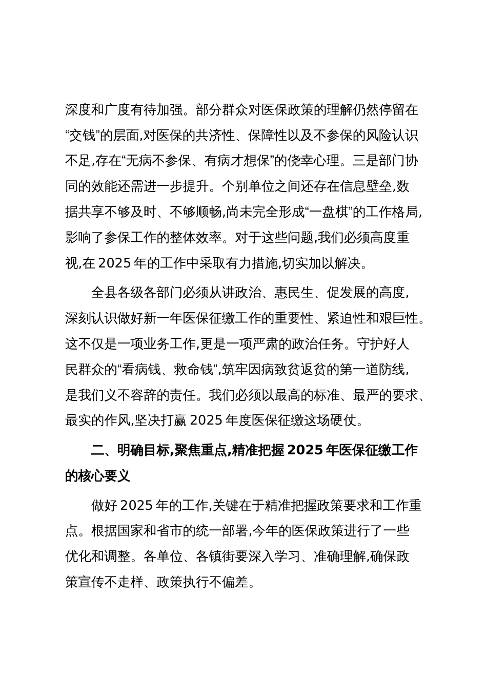 在XX县2025年城乡居民基本医疗保险参保工作会议上的讲话(精品)_第3页