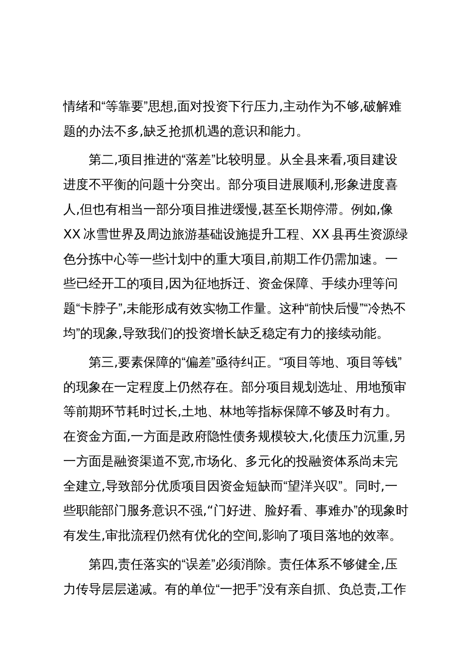 在XX县2025年第四季度固定资产投资工作推进会议上的讲话（精品）_第3页