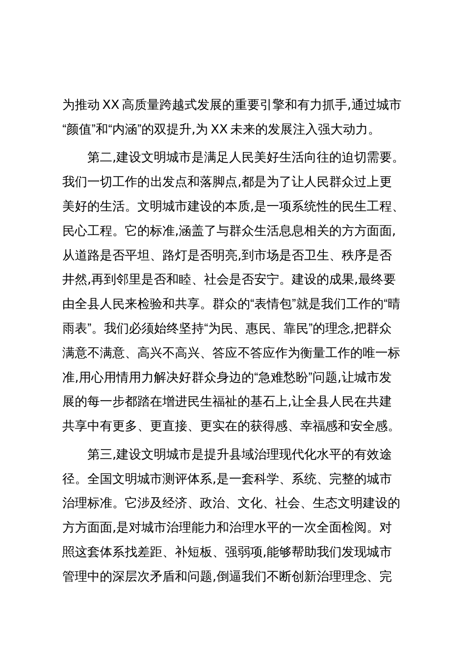 在XX县2025年全国文明城市建设专项工作会议上的讲话(精品)_第3页