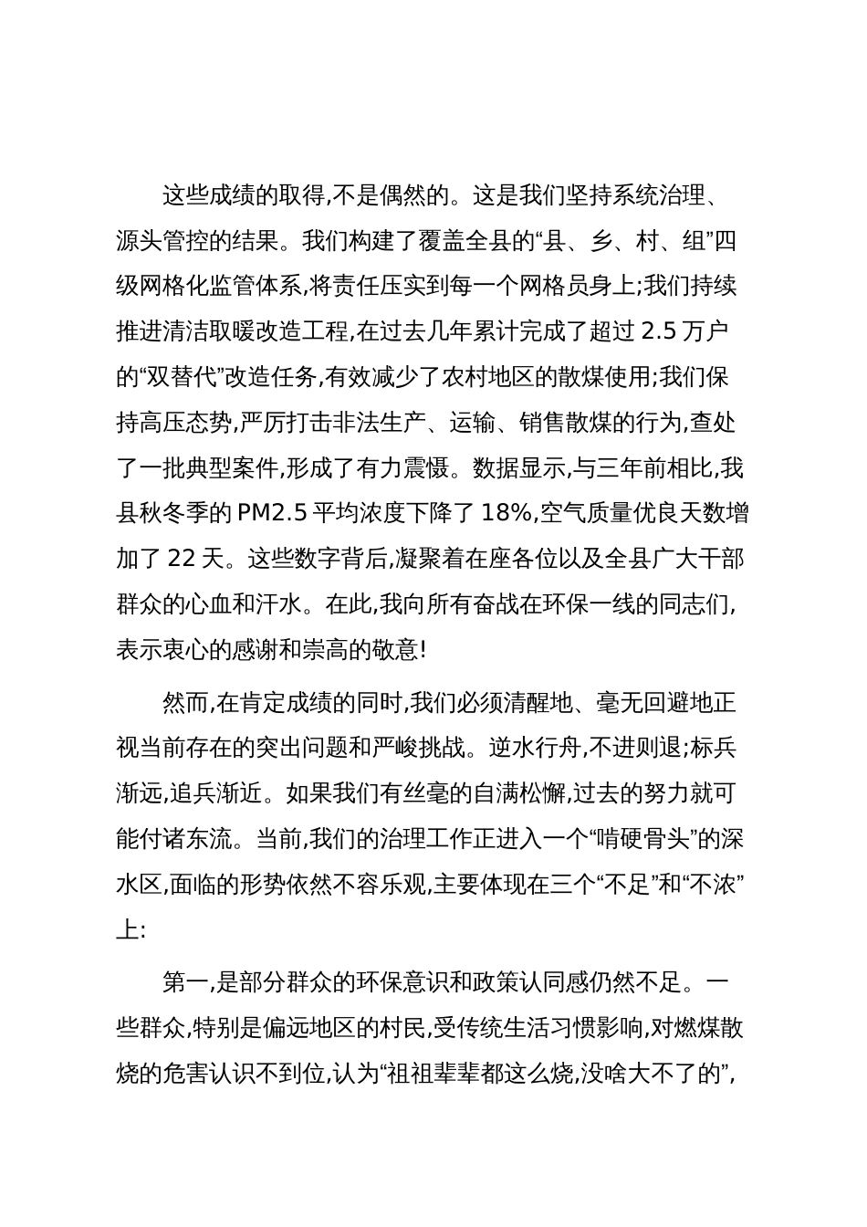 在XX县2025年燃煤散烧治理工作推进会上的讲话（精品）_第2页