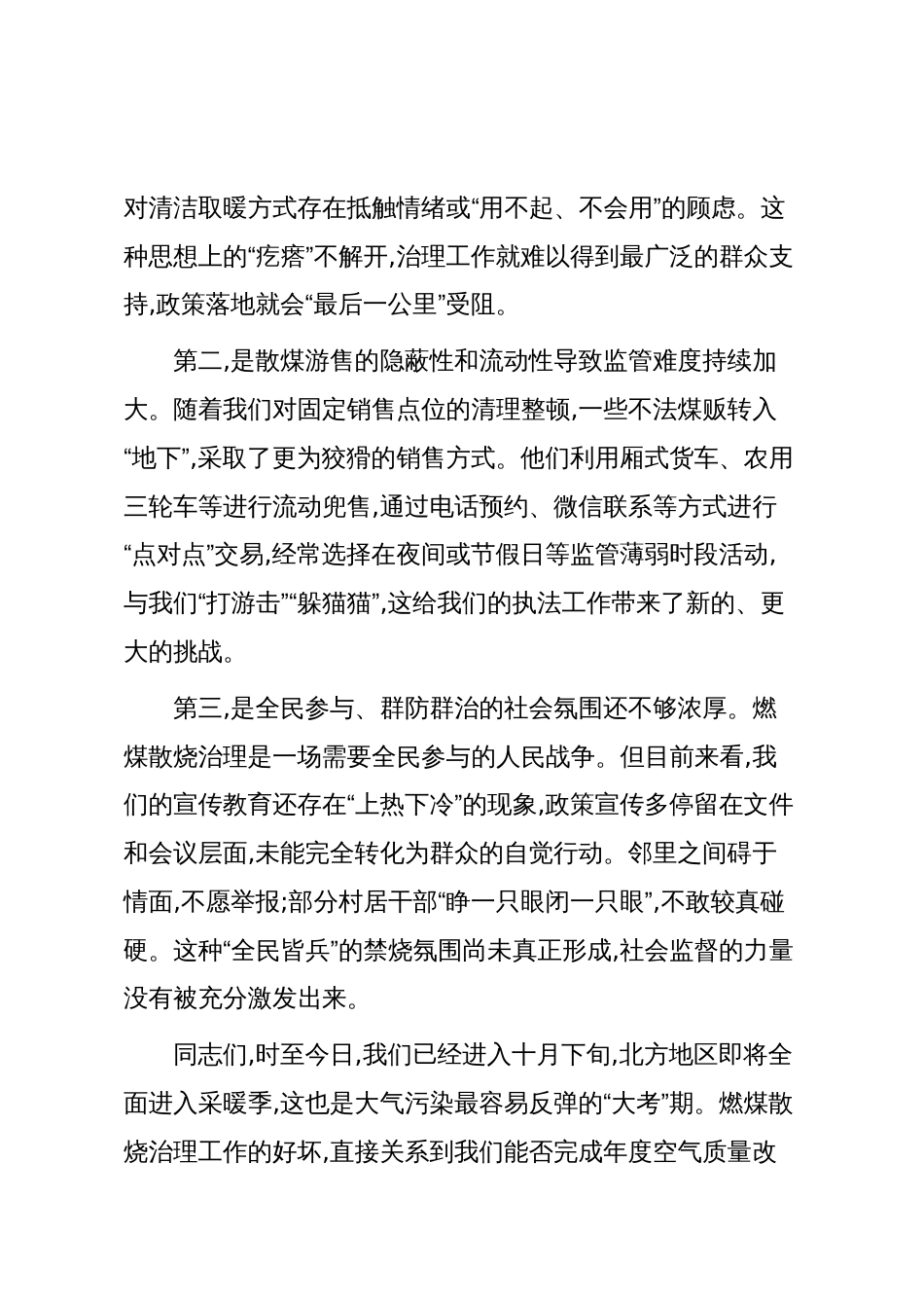 在XX县2025年燃煤散烧治理工作推进会上的讲话（精品）_第3页