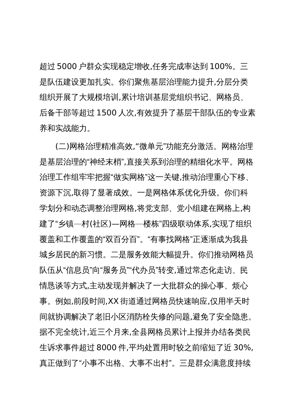 在XX县党建引领基层高效能治理工作机制办公室会议上的讲话(精品)_第3页