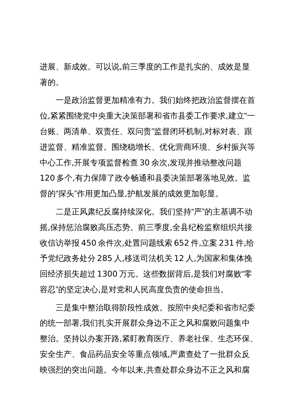 在XX县纪检监察组织2025年前三季度工作总结调度会上的讲话(精品)_第2页
