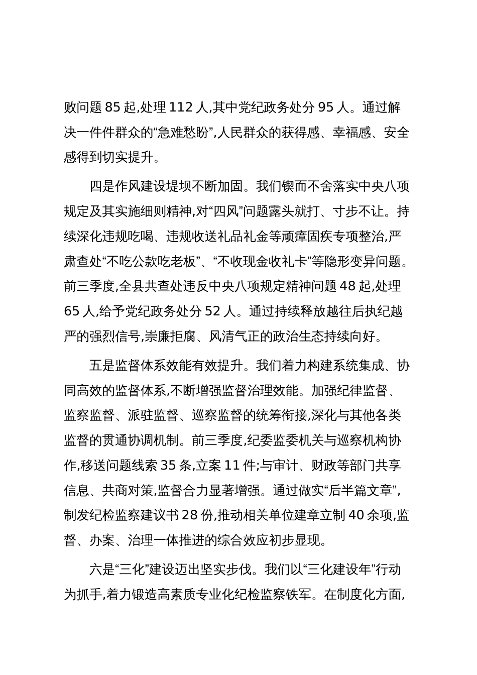 在XX县纪检监察组织2025年前三季度工作总结调度会上的讲话(精品)_第3页