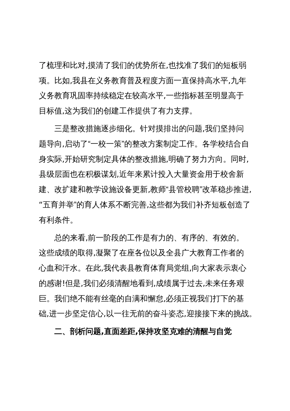 在XX县教育体育局创建义务教育优质均衡发展县调度会议上的讲话(精品)_第3页