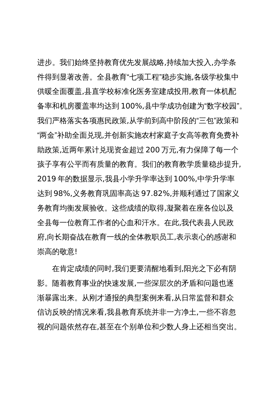 在XX县教育系统“以案促改以案促治”专项整顿暨专题警示教育会议上的讲话（精品）_第2页