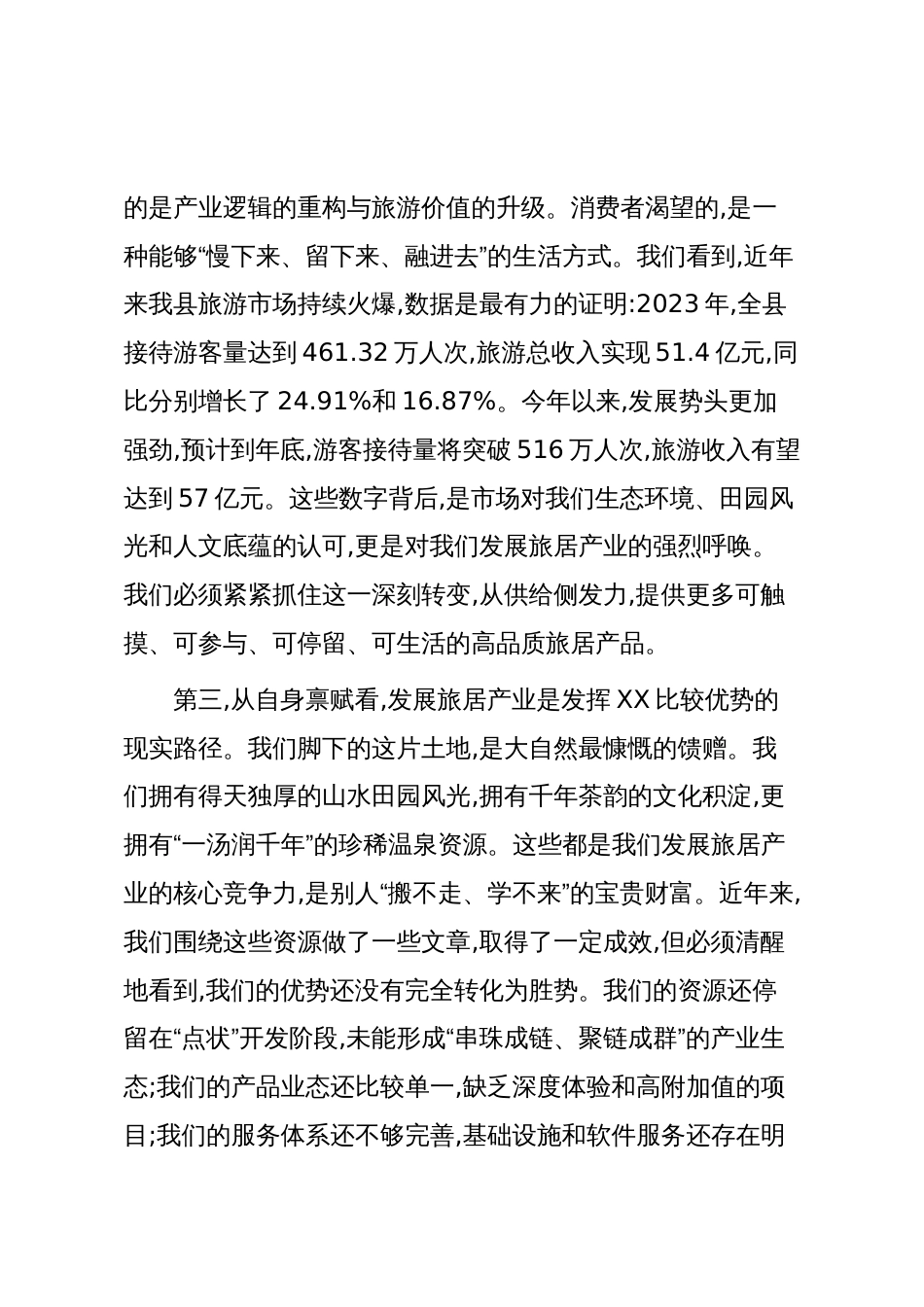 在XX县旅居产业发展专题会议上的讲话(精品)_第3页