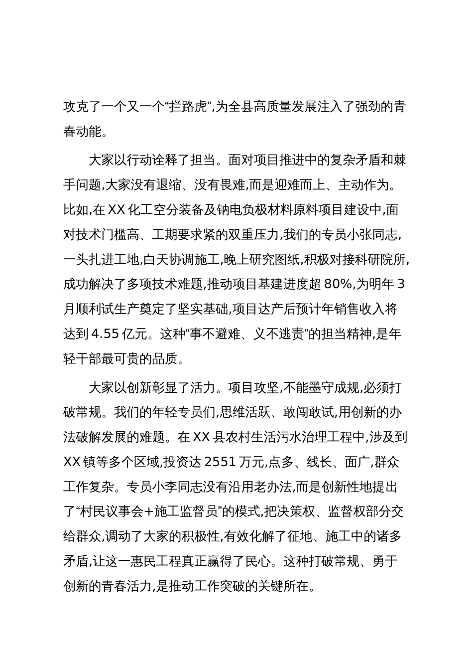 在XX县年轻干部“项目攻坚专员”座谈会上的讲话(精品)_第2页