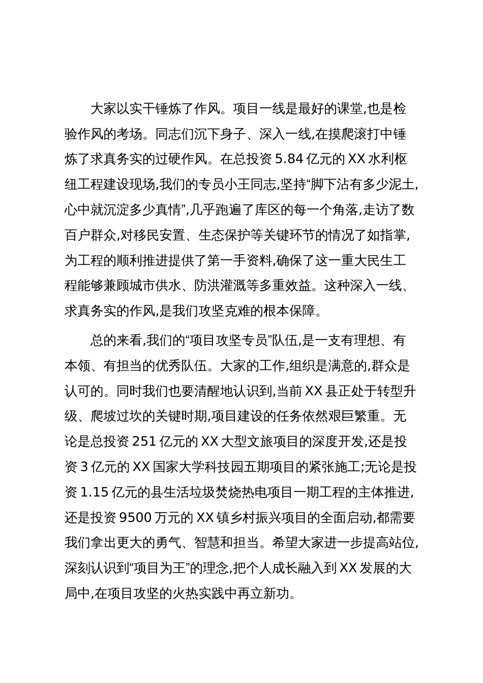 在XX县年轻干部“项目攻坚专员”座谈会上的讲话(精品)_第3页