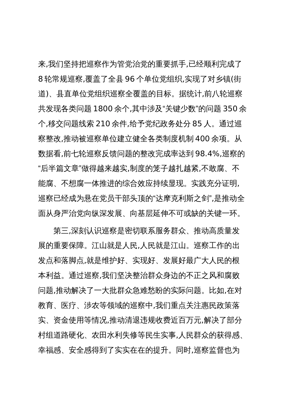 在XX县全县巡察工作会议暨九届县委第九轮巡察动员部署会上的讲话(精品)_第3页