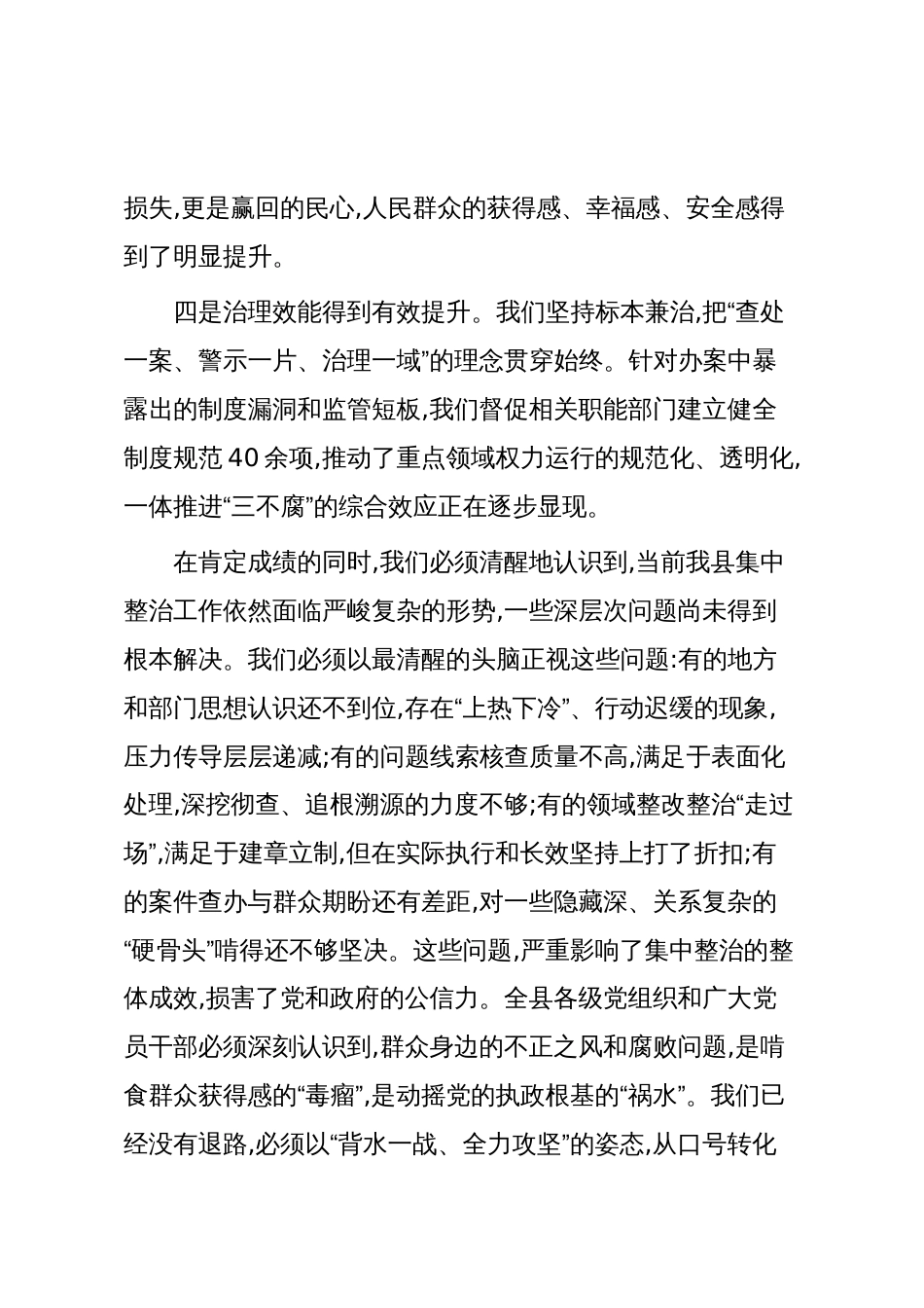 在XX县群众身边不正之风和腐败问题集中整治工作推进会上的讲话(精品)_第3页