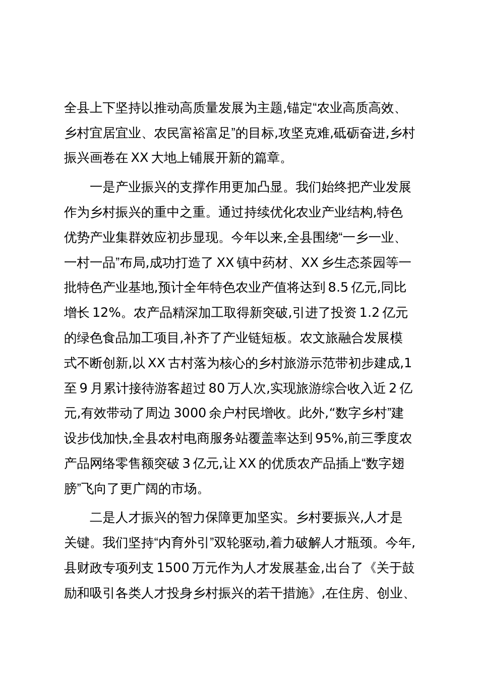 在XX县乡村振兴工作党外人士协商座谈会上的讲话(精品)_第2页