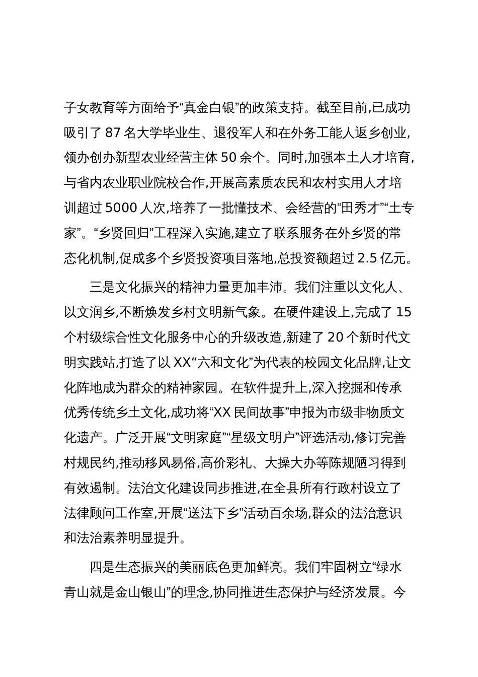 在XX县乡村振兴工作党外人士协商座谈会上的讲话(精品)_第3页