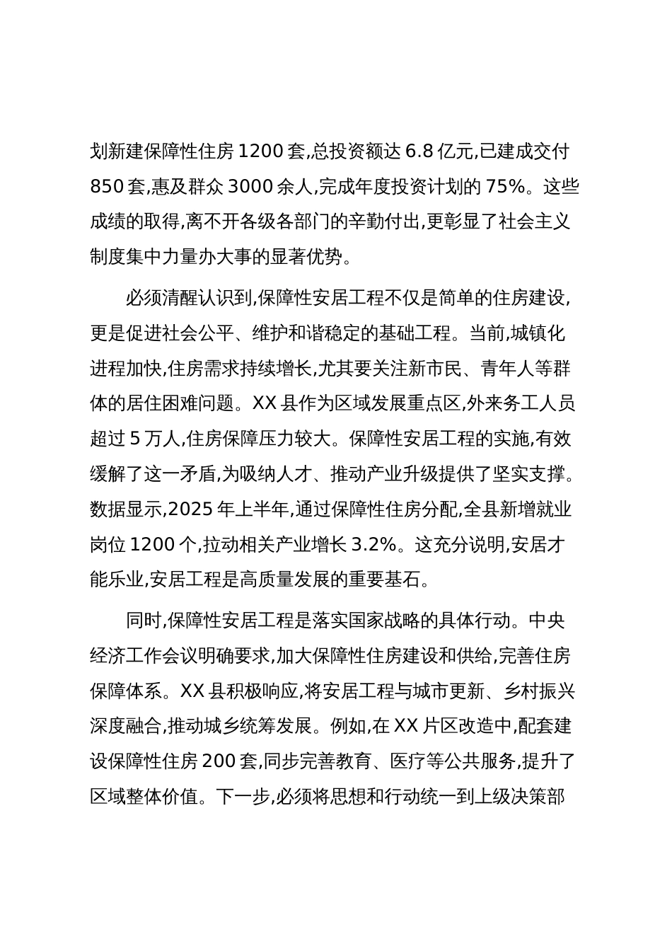 在XX县住房和城乡建设局2025年保障性安居工程业务培训暨工作推进会议上的讲话(精品)_第2页