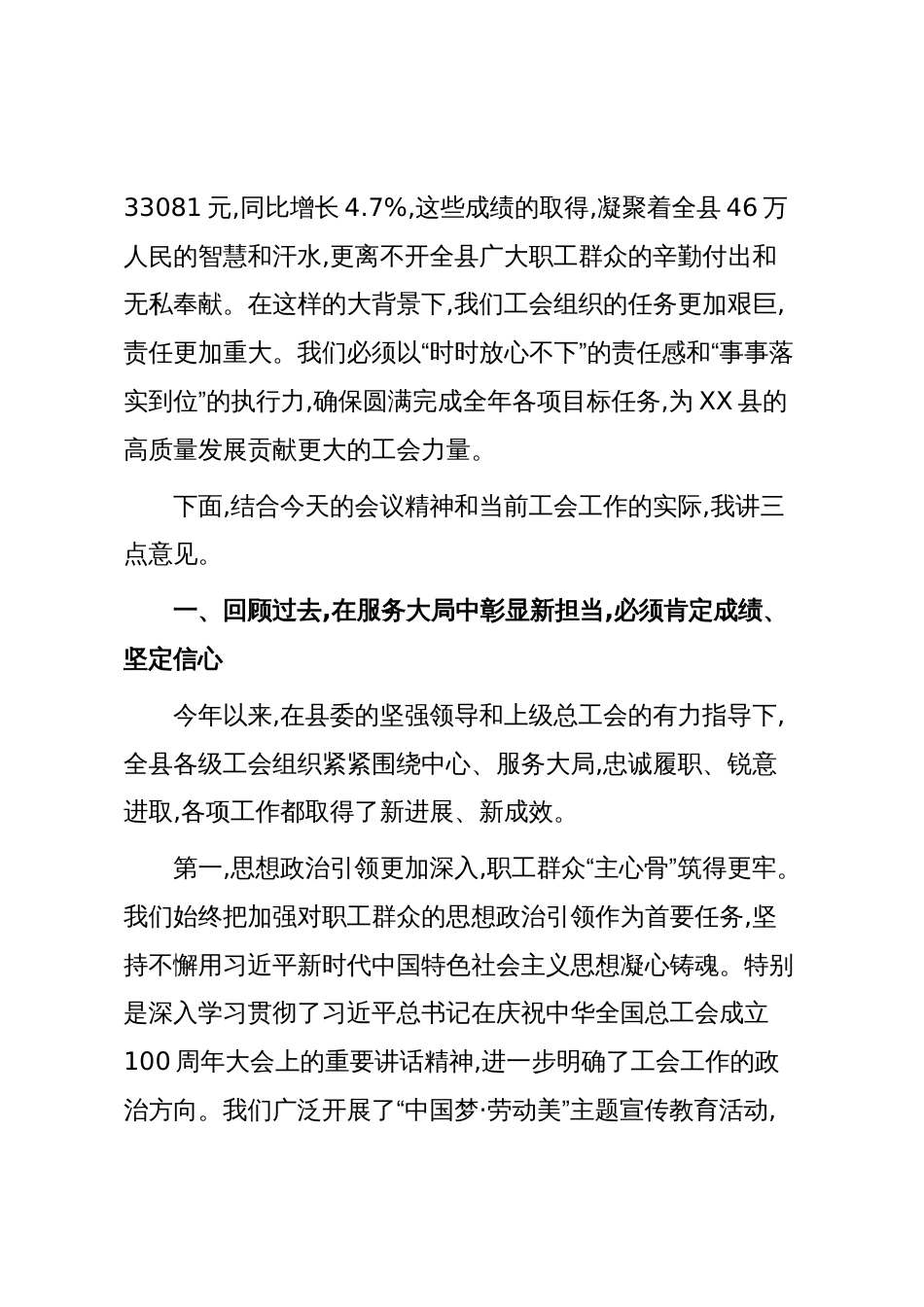 在XX县总工会第十二届委员会第四次全体会议上的讲话(精品)_第2页