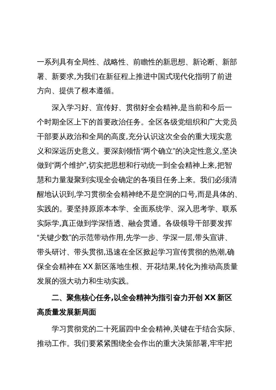 在XX新区党工委理论学习中心组集体学习研讨会议上的讲话(精品)_第2页