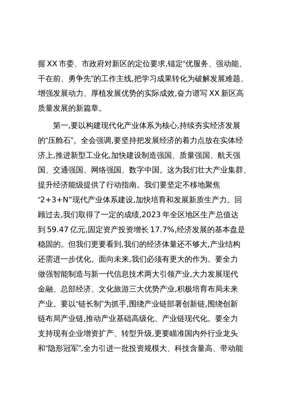 在XX新区党工委理论学习中心组集体学习研讨会议上的讲话(精品)_第3页