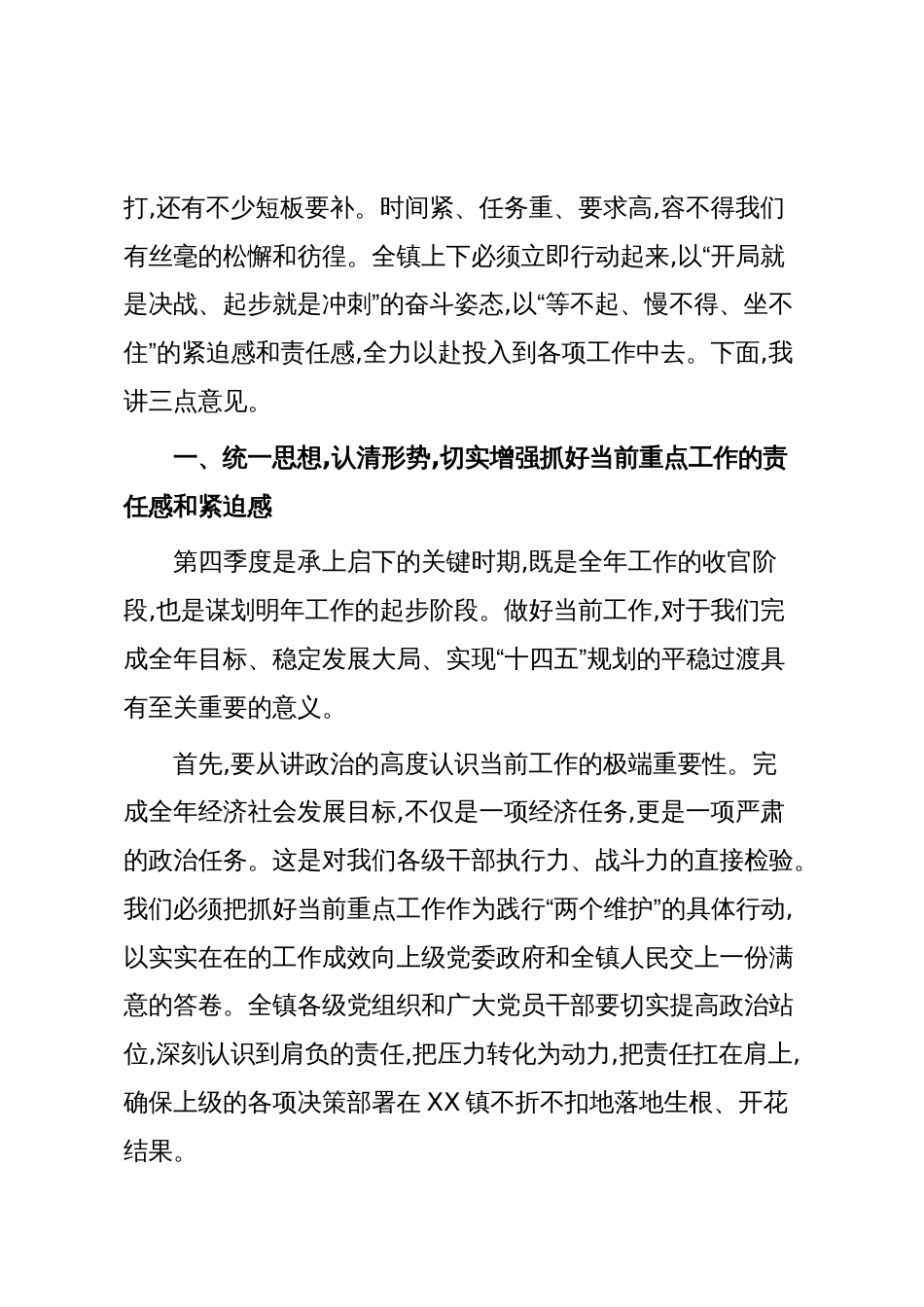 在XX镇当前重点工作推进会上的讲话（精品）_第2页