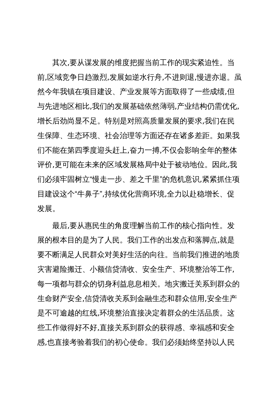 在XX镇当前重点工作推进会上的讲话（精品）_第3页