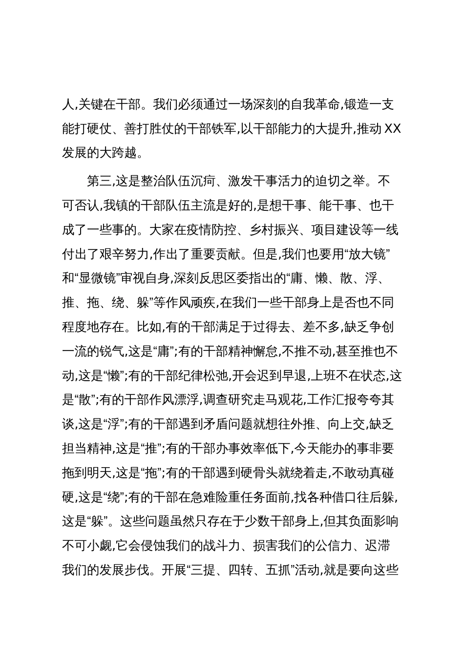 在XX镇推进干部素质能力提升开展“三提、四转、五抓”活动部署会议上的讲话(精品)_第3页