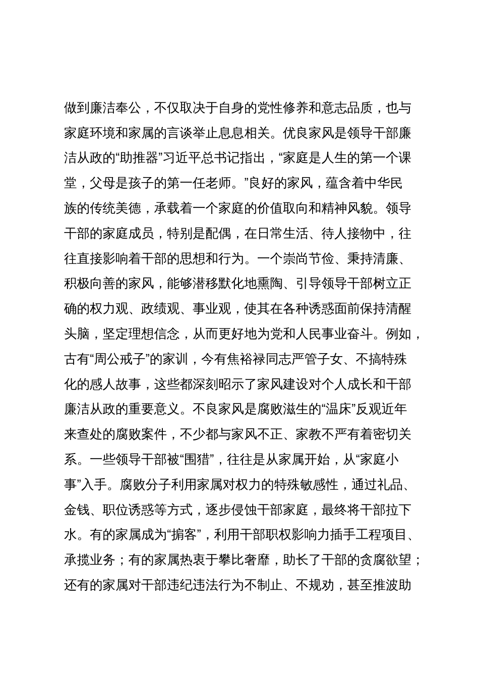 在领导干部家属警示教育活动上的讲话_第2页