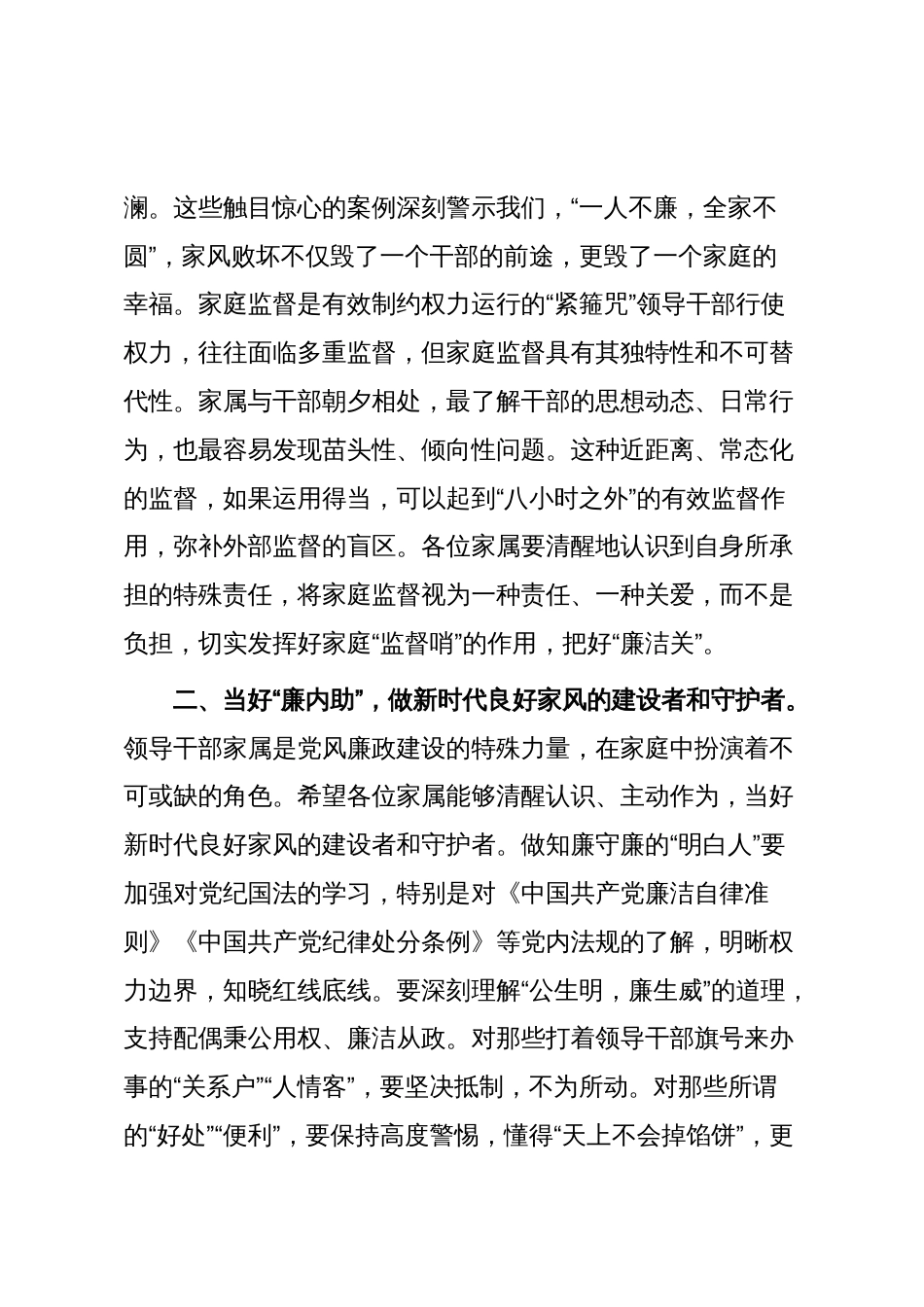 在领导干部家属警示教育活动上的讲话_第3页