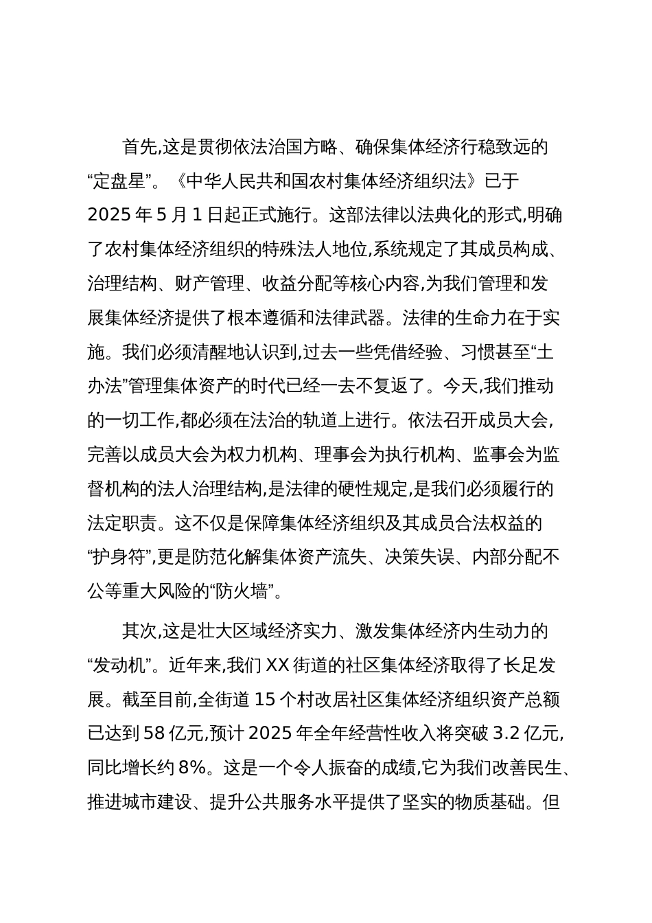 在全街道社区集体经济组织规范化建设工作推进会上的讲话（精品）_第2页