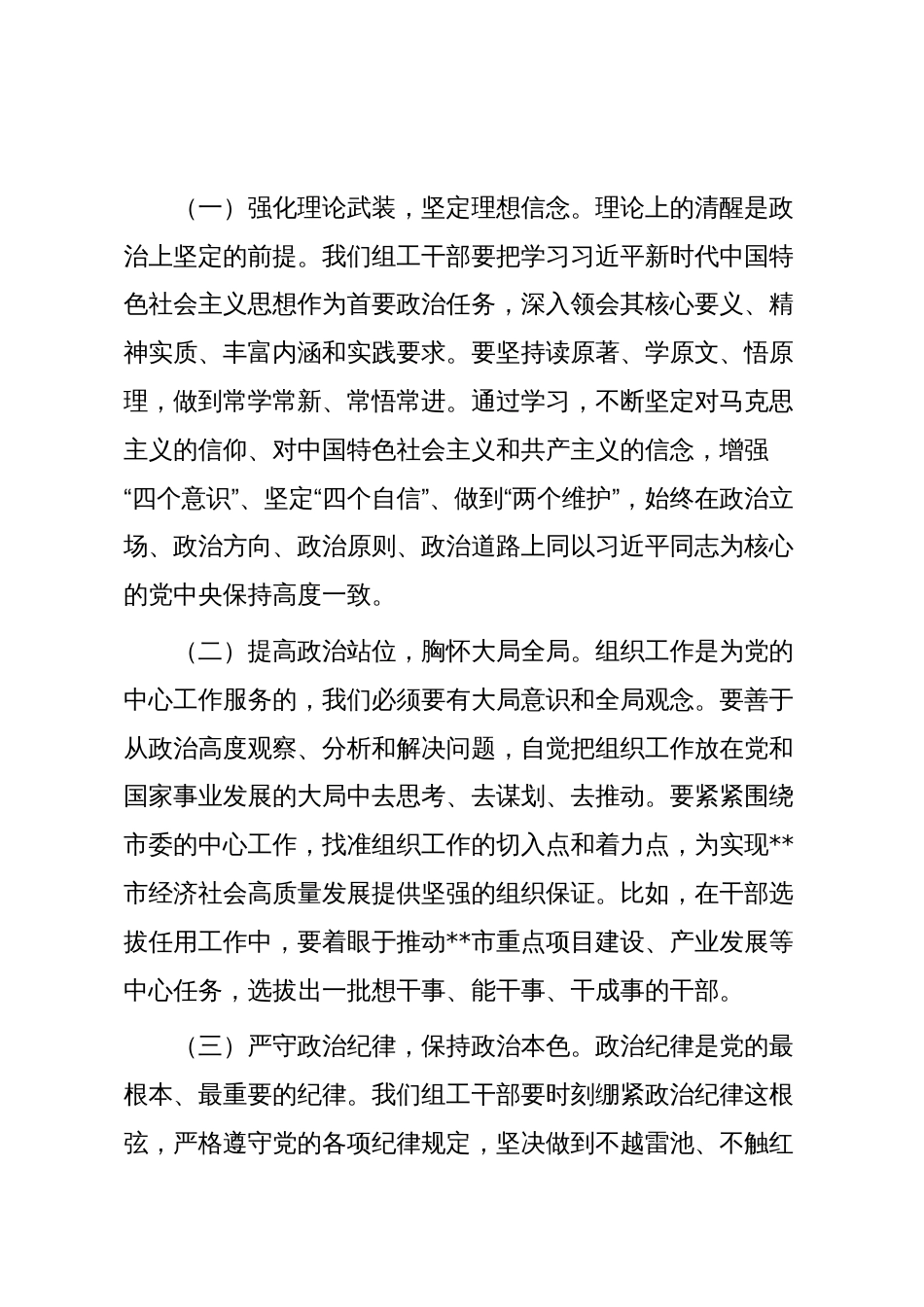 在全市组工干部能力素质提升培训班上的讲话_第2页
