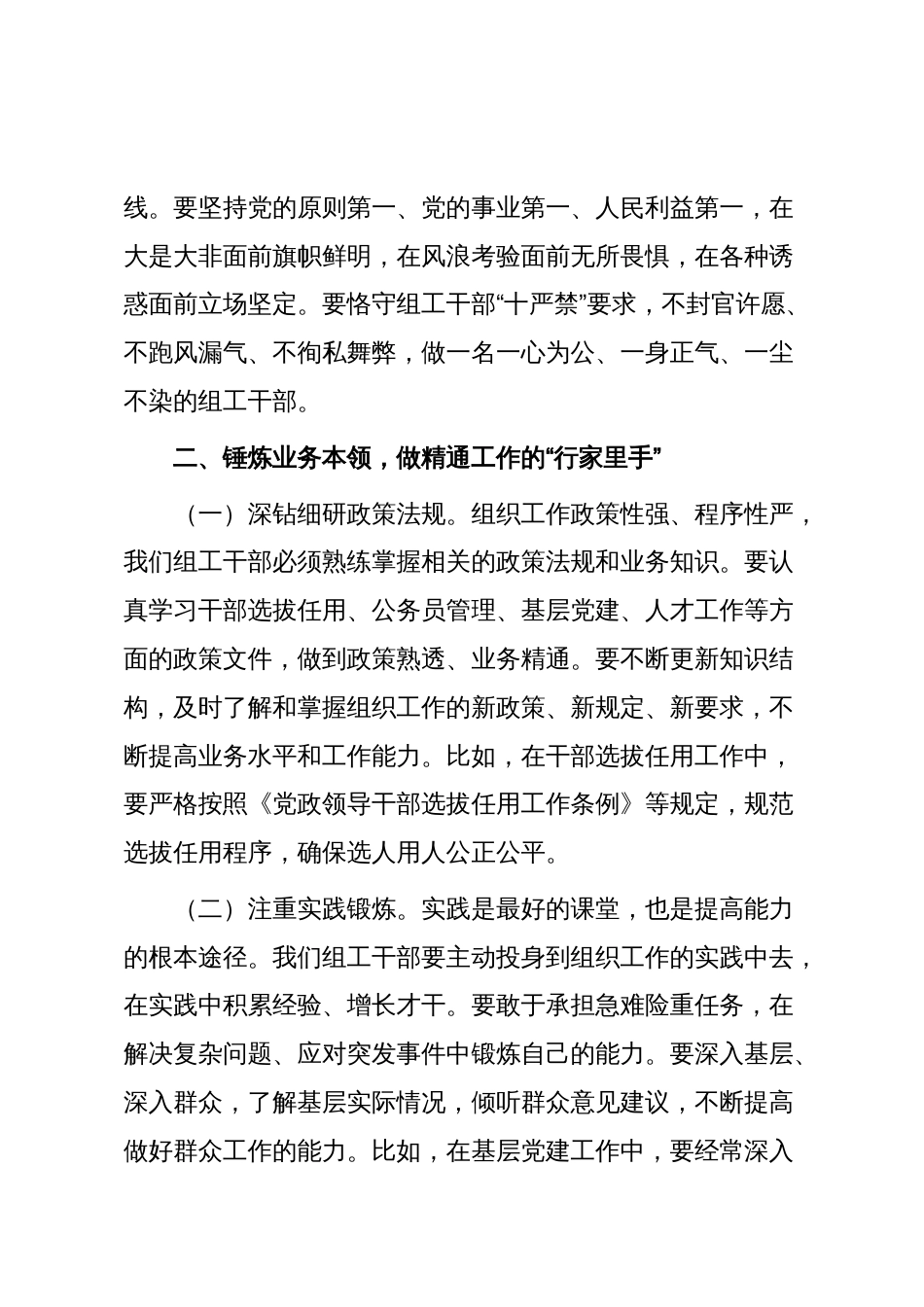 在全市组工干部能力素质提升培训班上的讲话_第3页
