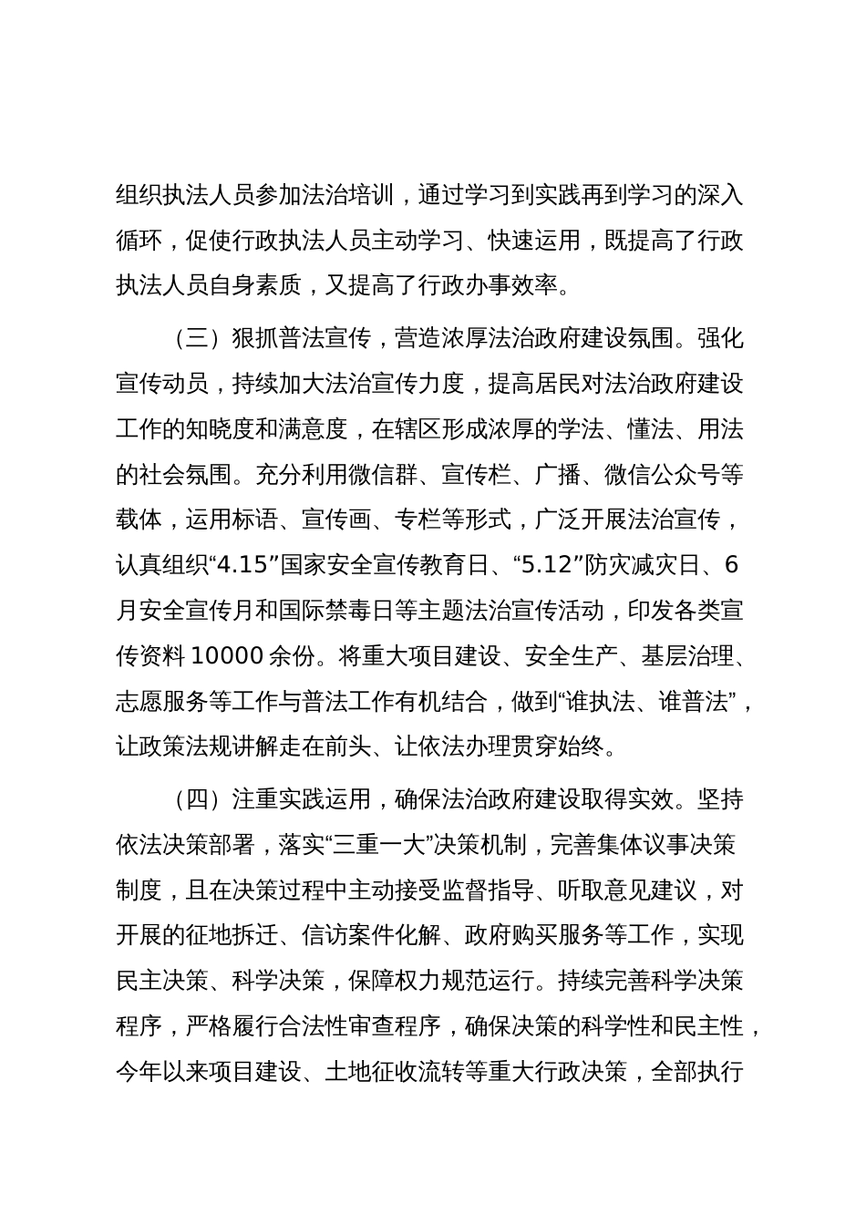 2025年X街道法治政府建设报告_第2页