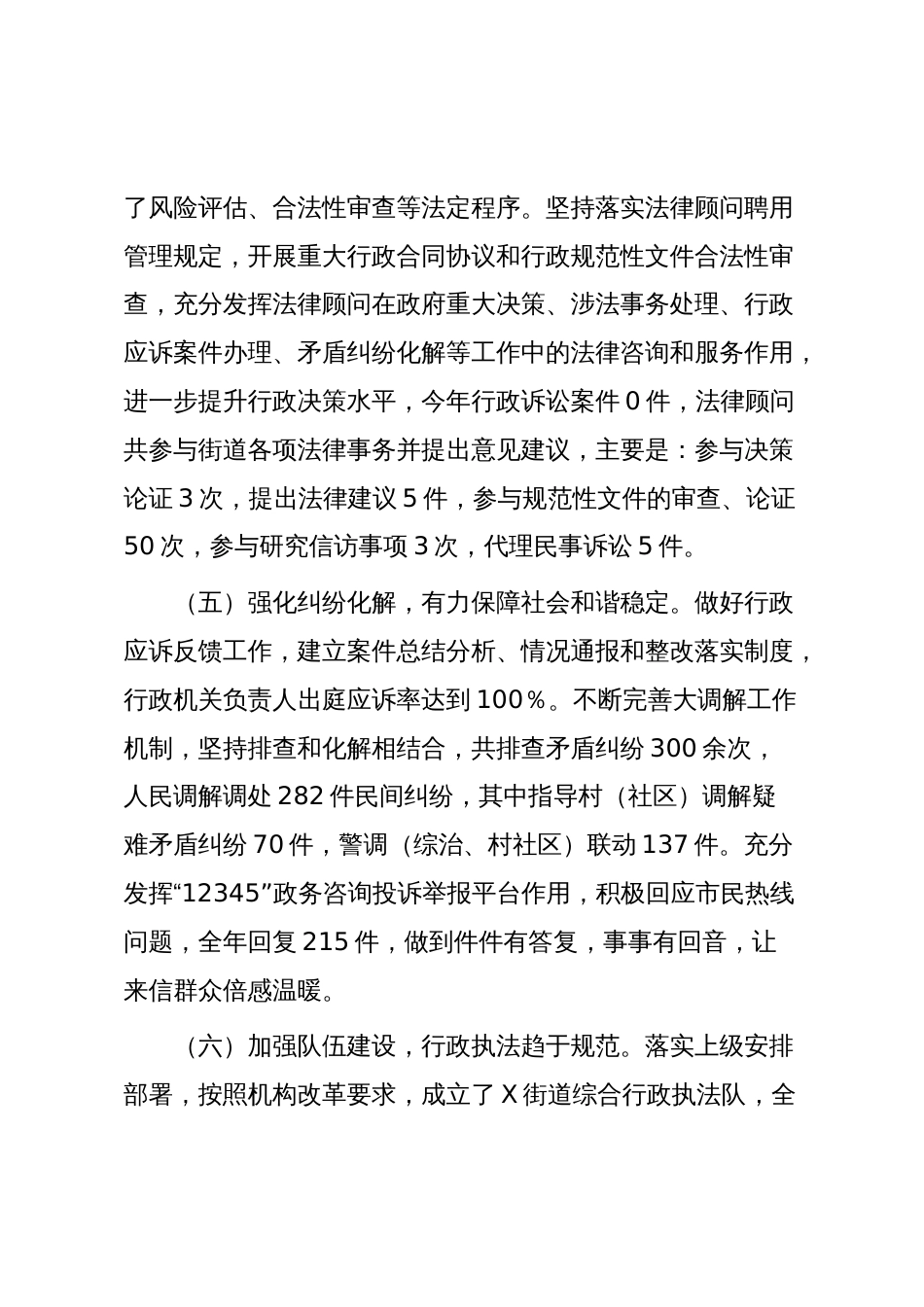 2025年X街道法治政府建设报告_第3页