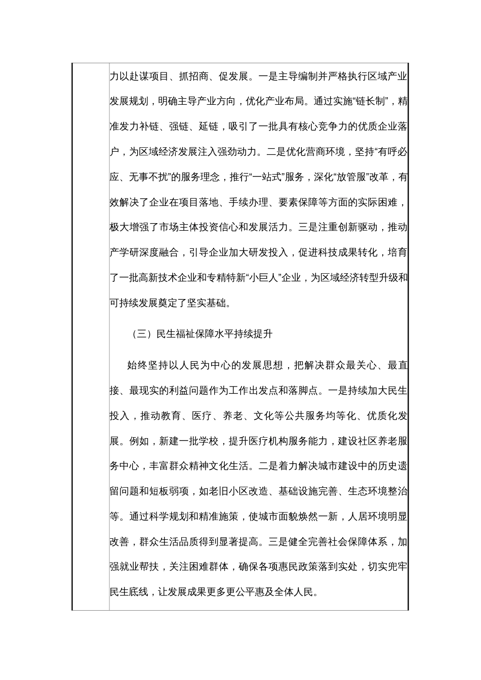 2025年党委书记个人业绩相关信息采集表_第2页