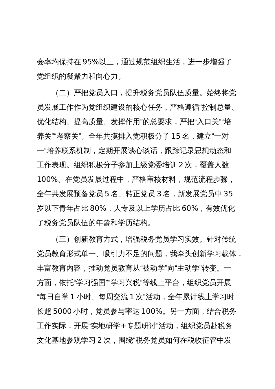 2025年度税务局党组织书记述职述廉报告_第2页