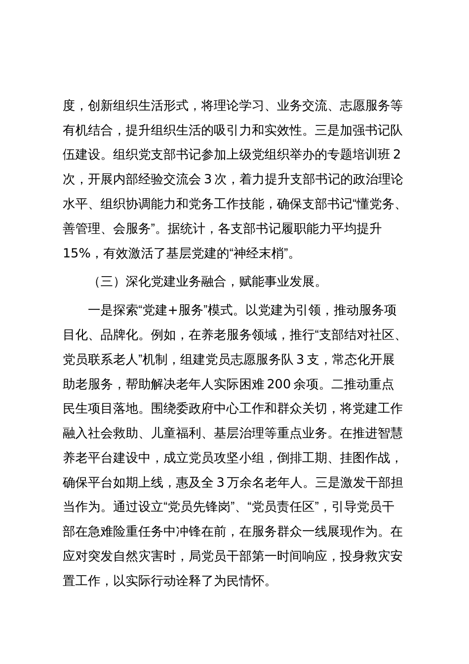 2025年局党组书记抓基层党建工作总结_第3页