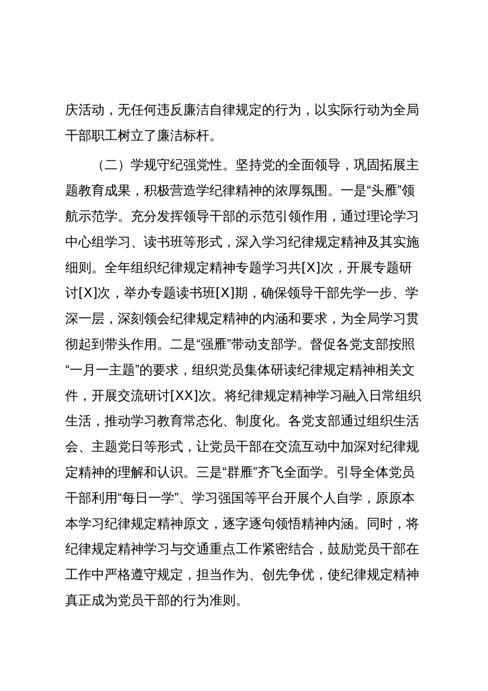 2025年市交运局党组织书记述责述廉报告_第2页