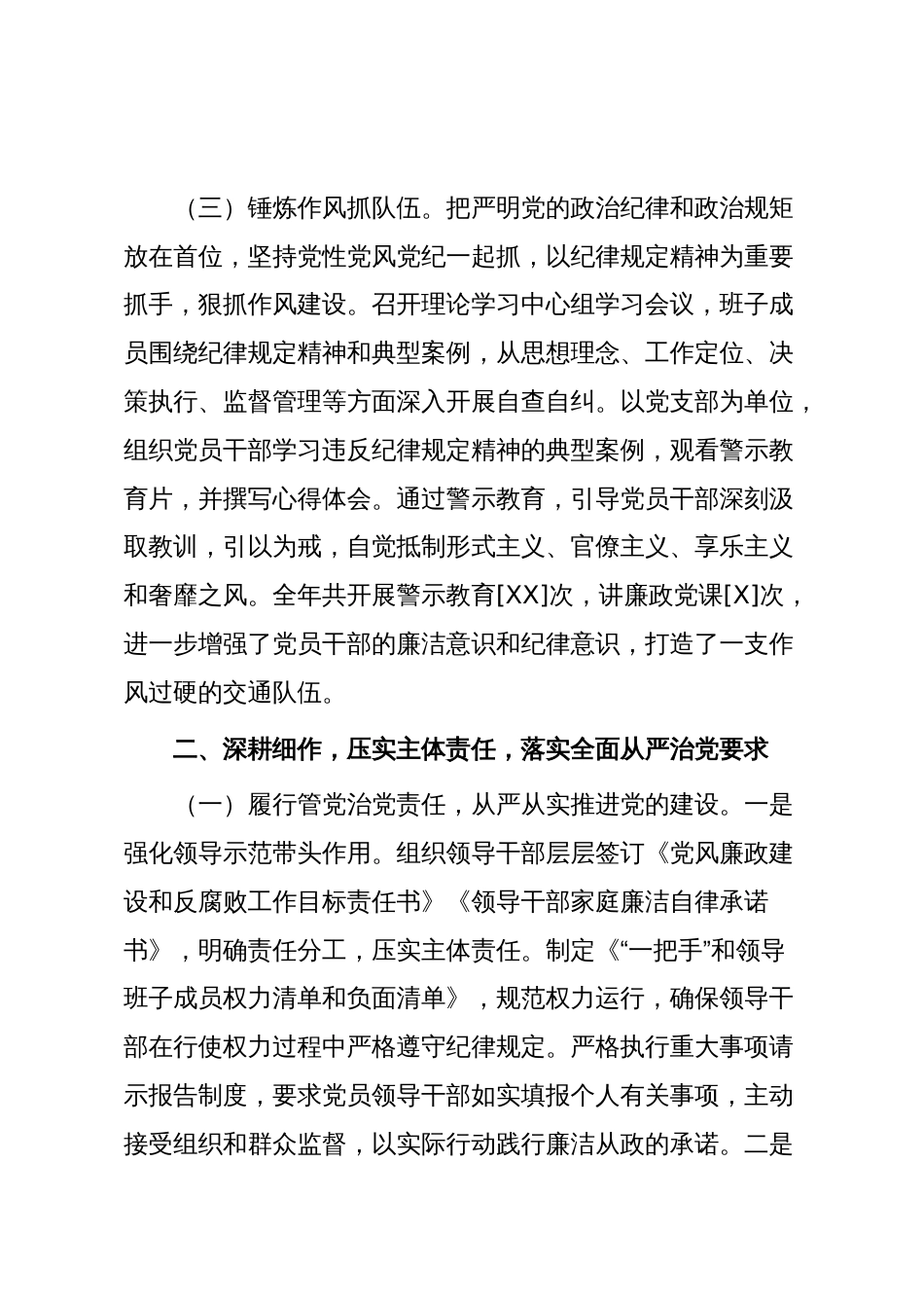 2025年市交运局党组织书记述责述廉报告_第3页