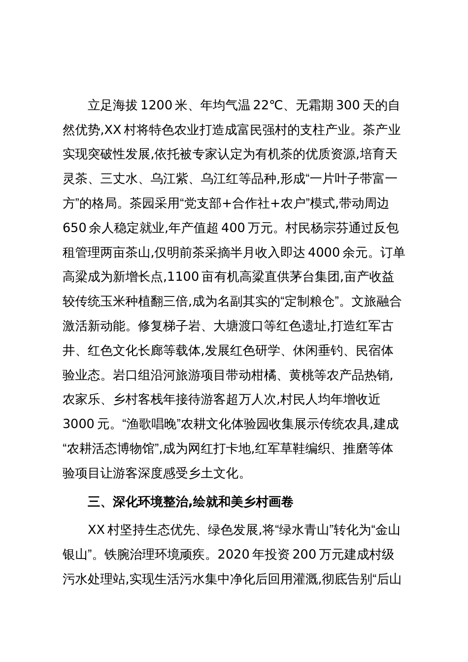 XX村全国文明村镇申报材料（精品）_第2页