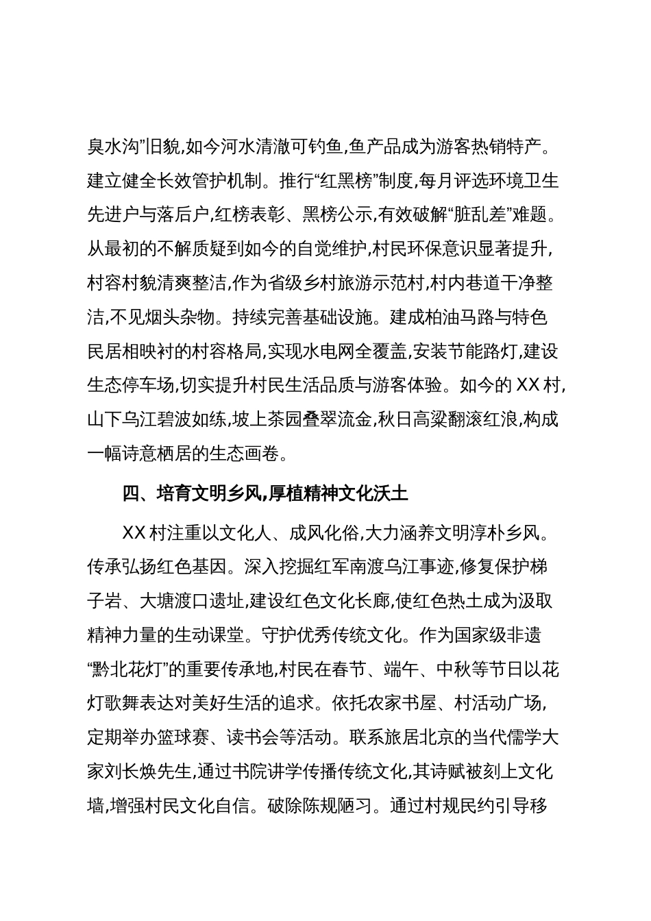 XX村全国文明村镇申报材料（精品）_第3页