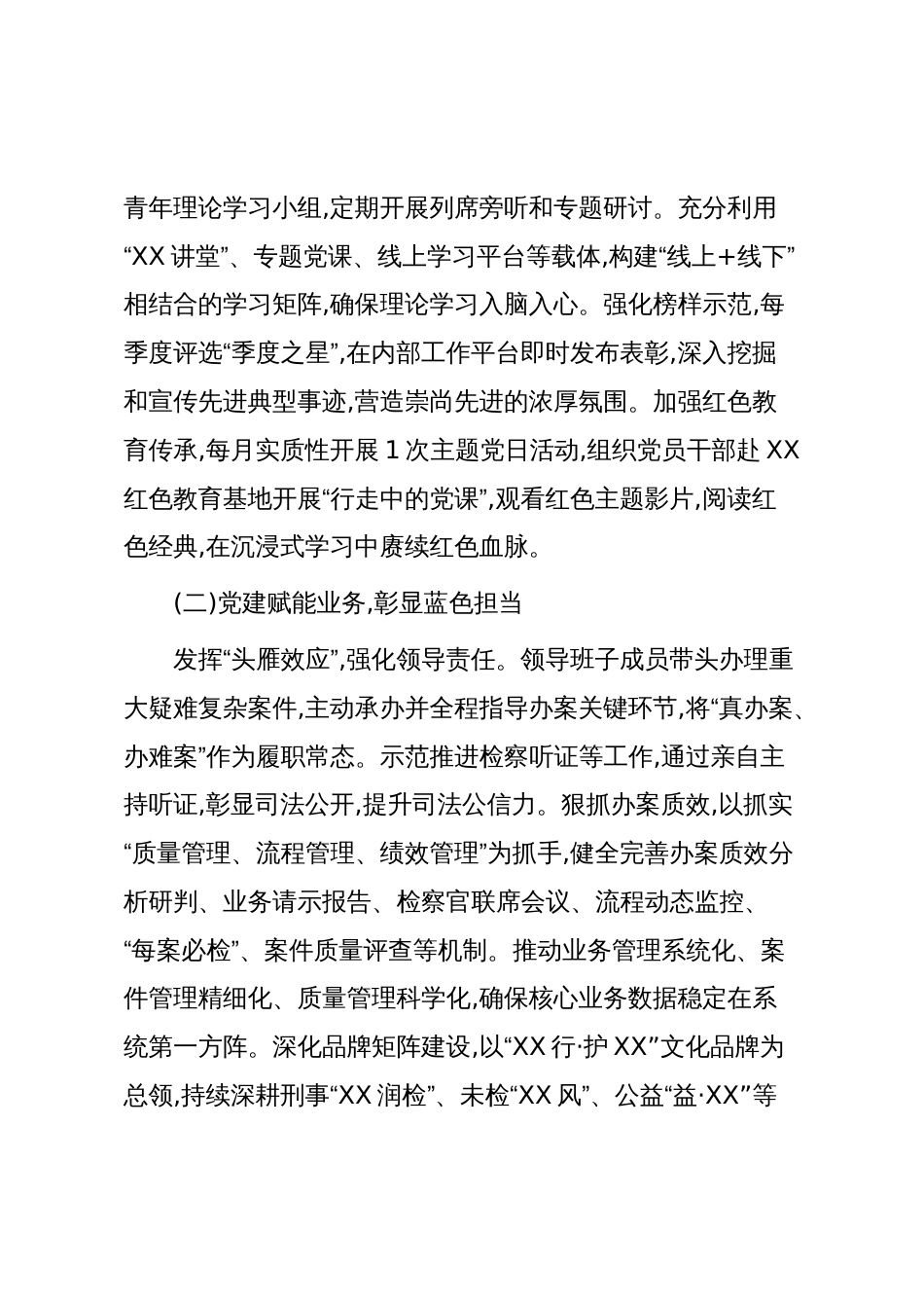 XX单位2026年度“XX聚力·XX向党”党建品牌创建工作计划_第3页