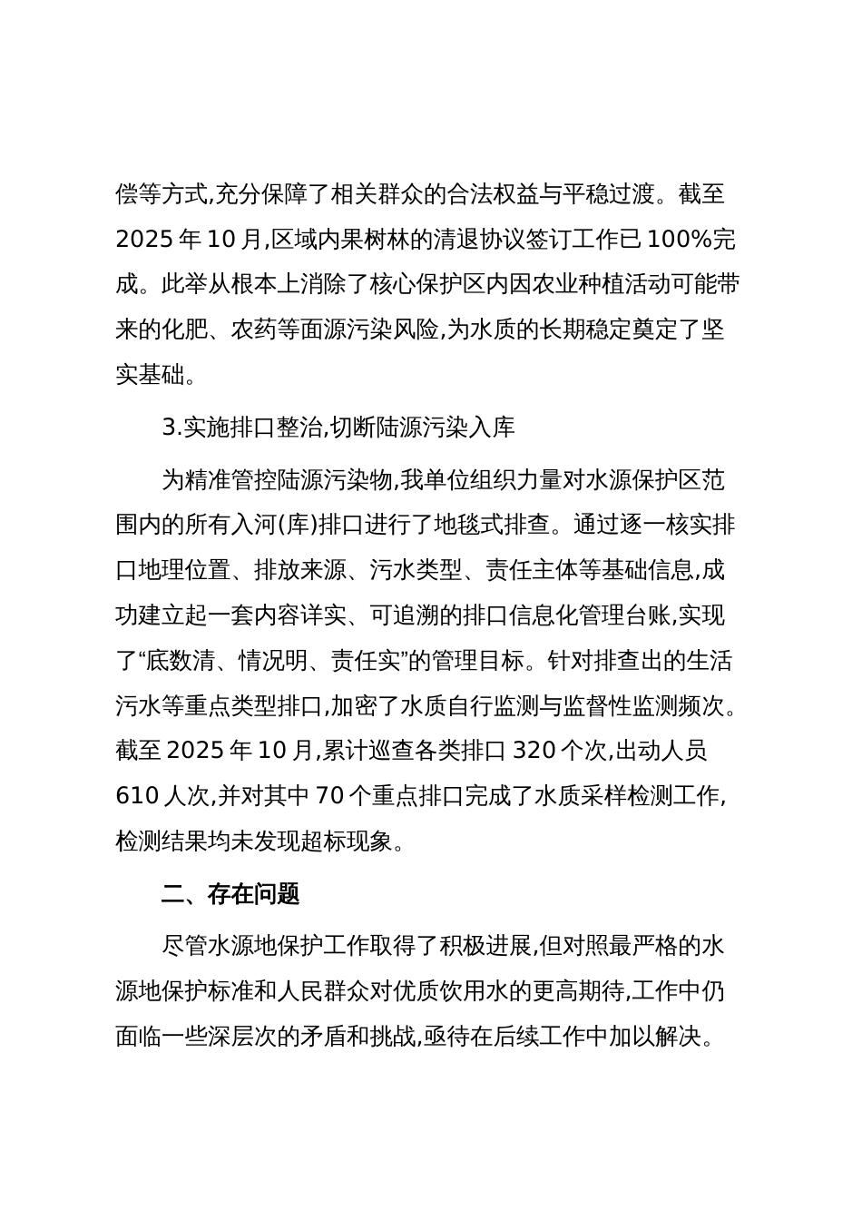XX单位关于XX水库水源地保护工作情况的报告（精品）_第3页