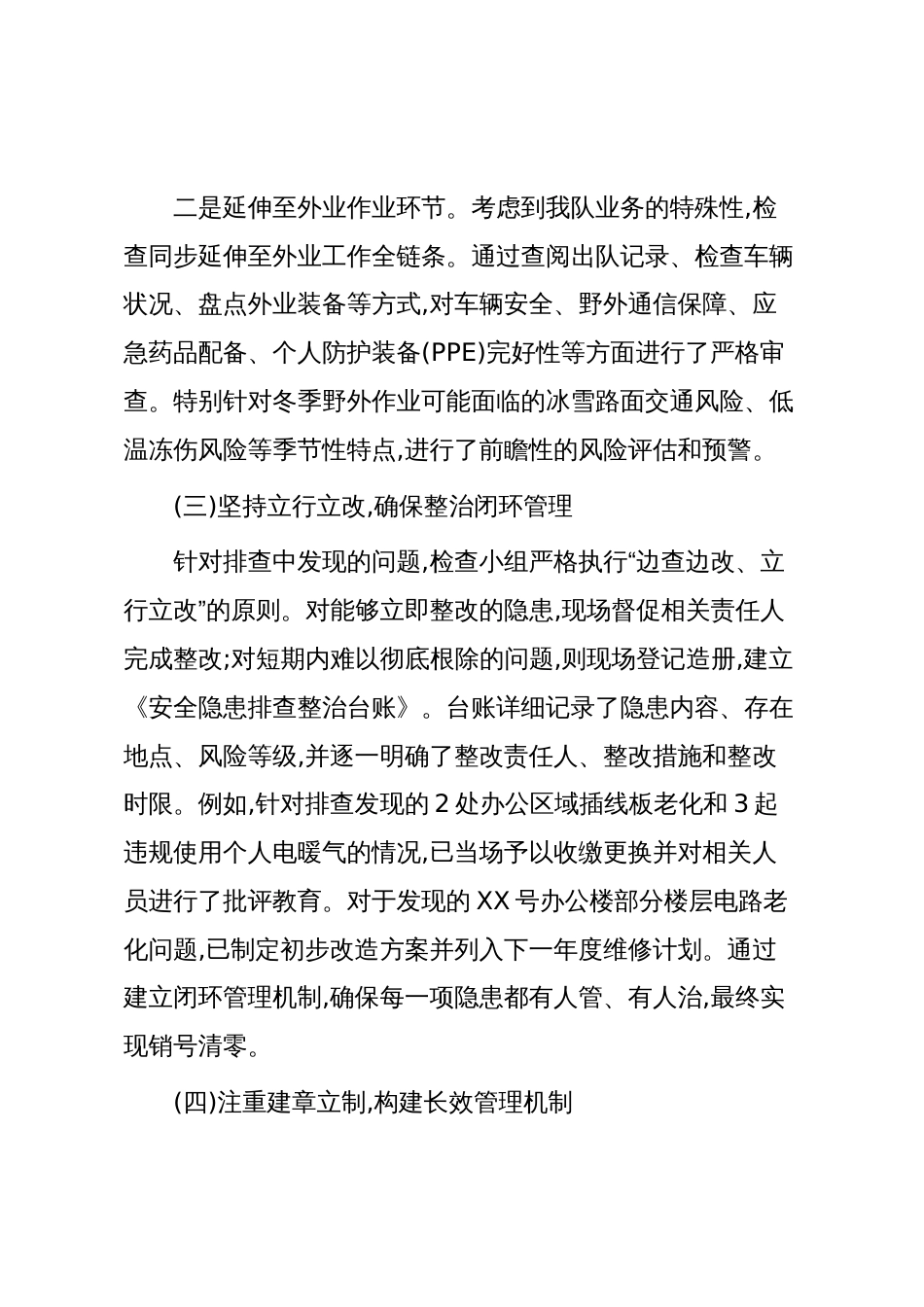 XX单位森林调查规划设计队2025年度安全生产工作情况报告（精品）_第3页