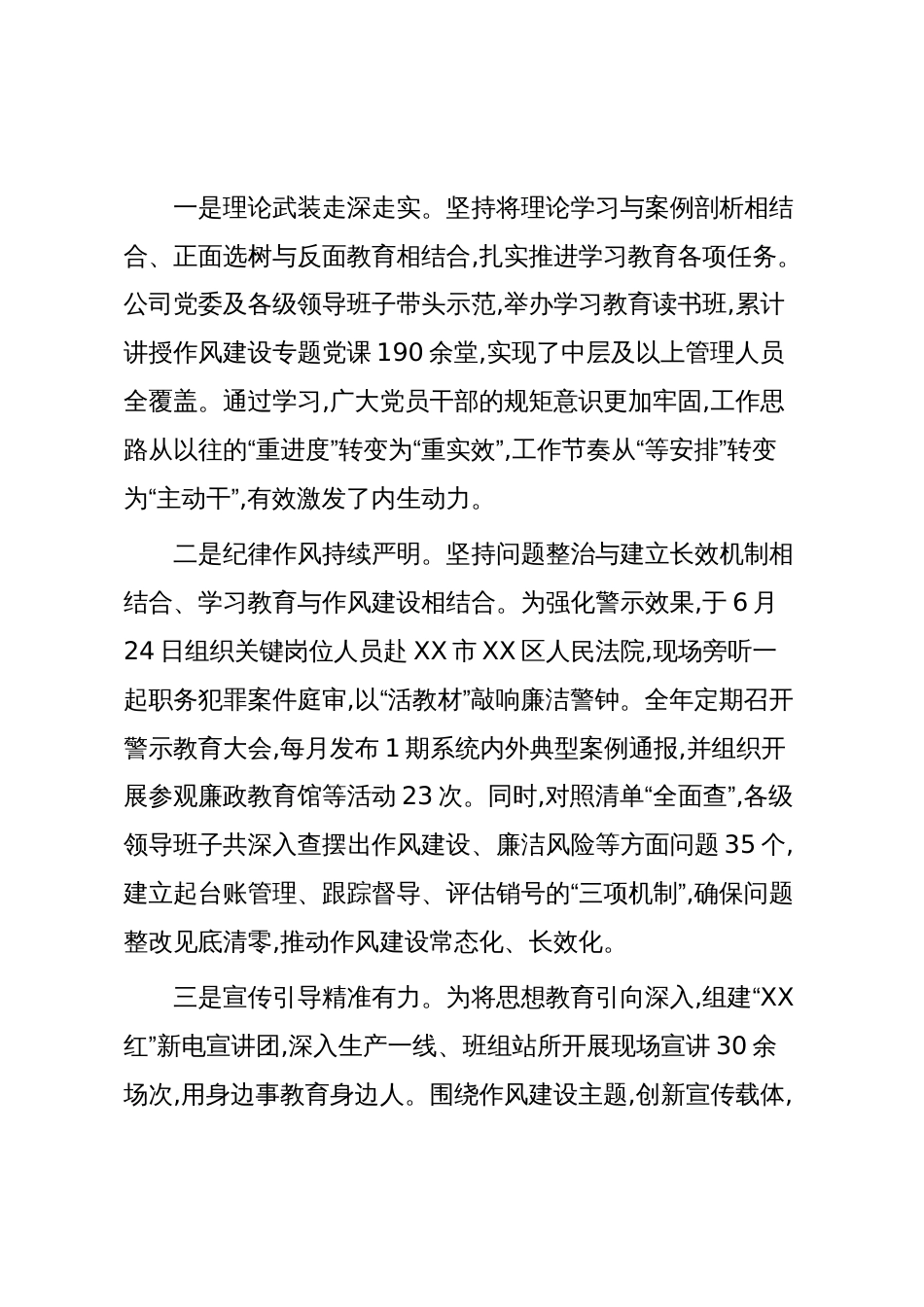 XX公司2025年度党建引领高质量发展工作情况报告(精品)_第2页